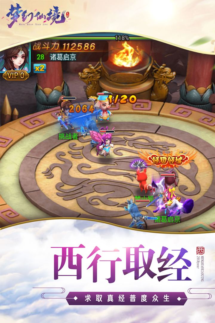 梦幻仙境-重回西游游戏截图5