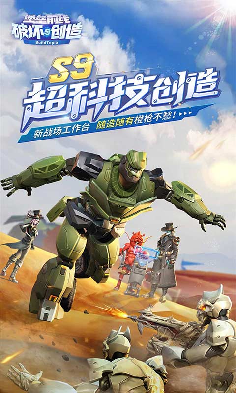 堡垒前线破坏与创造游戏截图1