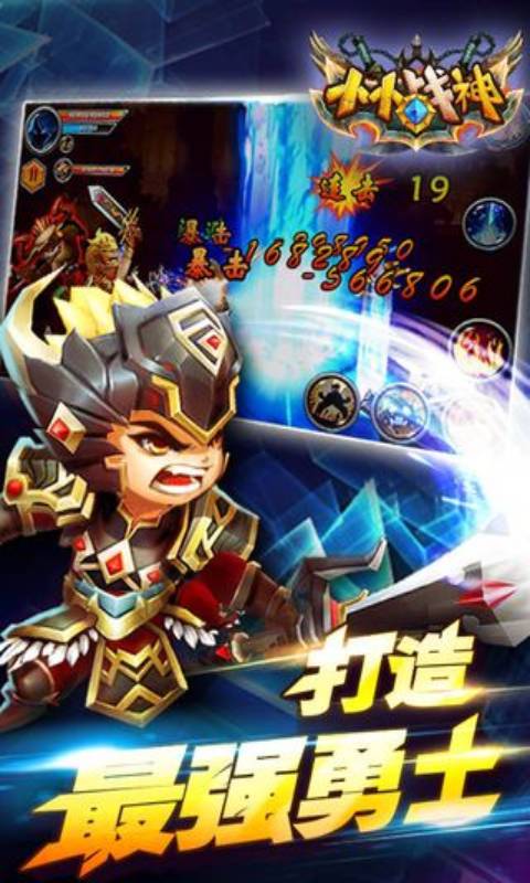 小小战神游戏截图3