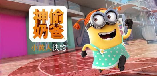 小黄人快跑游戏截图1