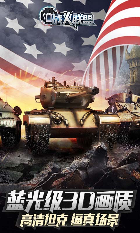 战火联盟游戏截图2