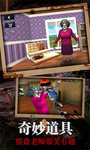 恐怖老师无限能量无限金币免广告版游戏截图1