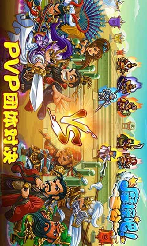 摩擦吧主公游戏截图5