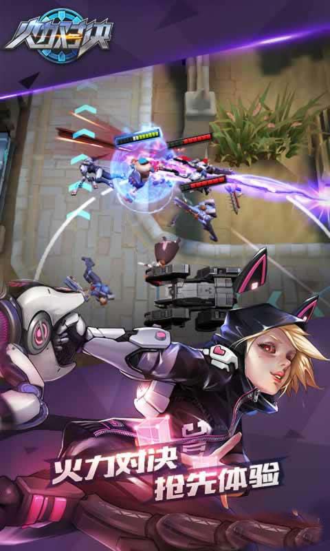 火力对决游戏截图5