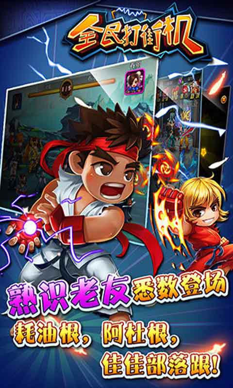 全民打街机游戏截图2