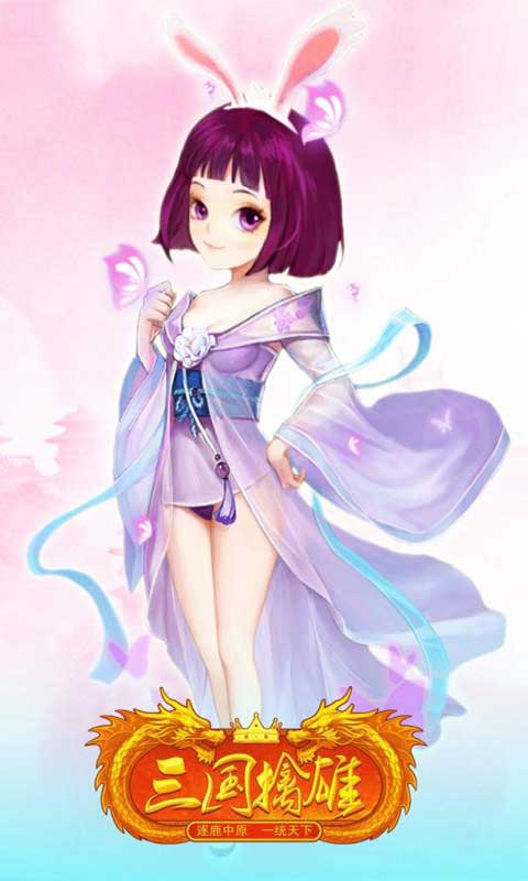 三国擒雄游戏截图4