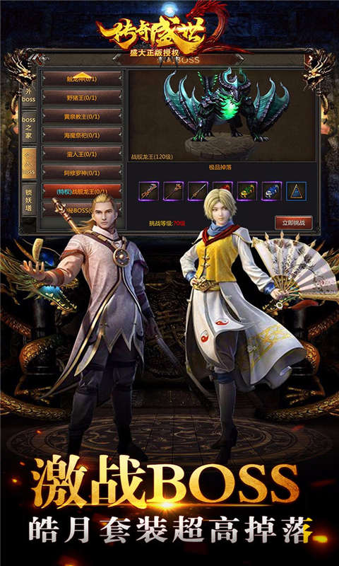 传奇盛世2游戏截图3