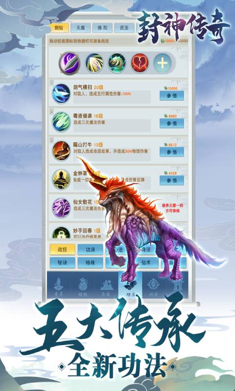 封神传奇游戏截图4