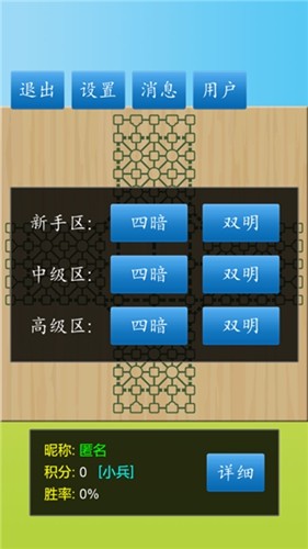 军棋陆战棋安卓版游戏截图4