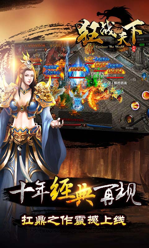 狂战天下游戏截图1