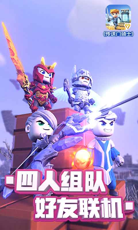 传送门骑士游戏截图5