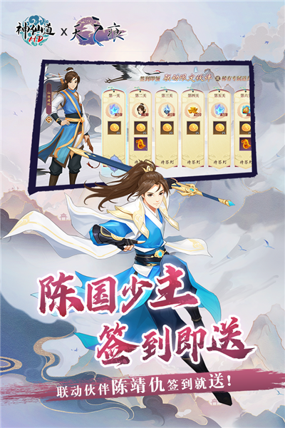 神仙道手游满V版-游戏截图3