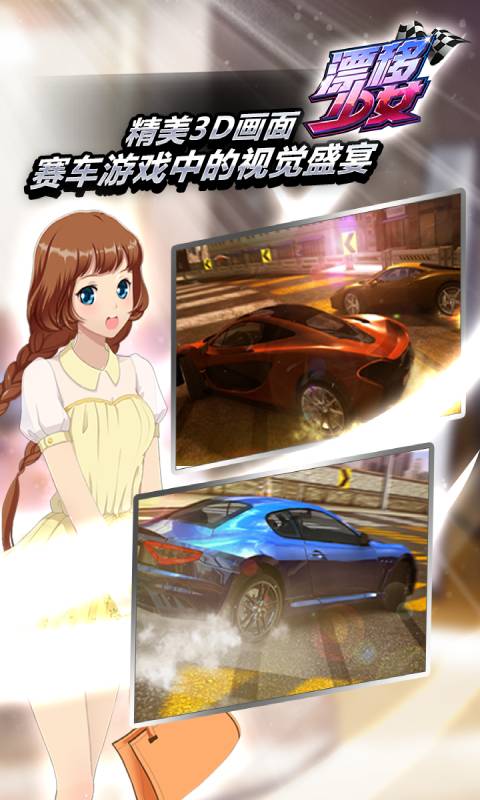 漂移少女游戏截图5