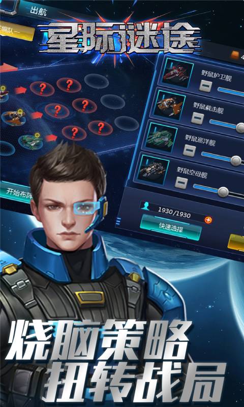 星际谜途游戏截图5