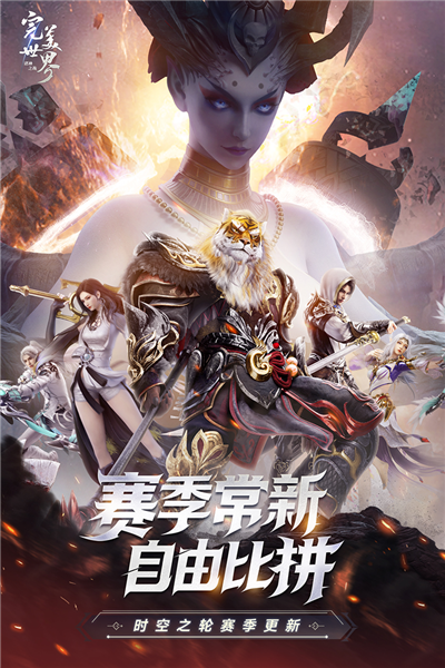 完美世界诸神之战官服游戏截图1