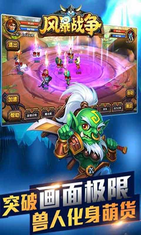 风暴战争游戏截图4