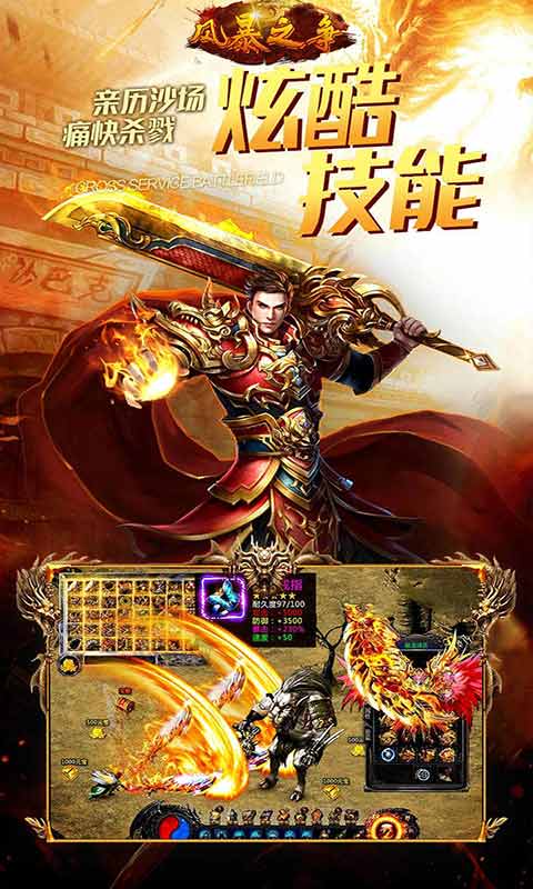 风暴之争游戏截图4