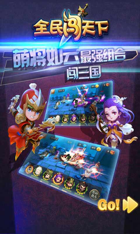 全民闯天下游戏截图3