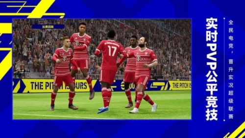 实况足球vivo版游戏截图7