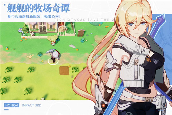 崩坏3腾讯版游戏截图3