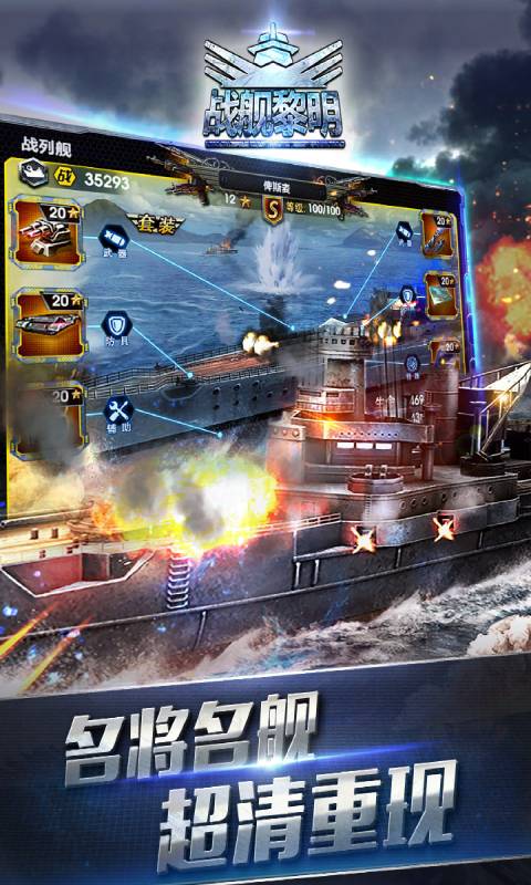 战舰黎明游戏截图4