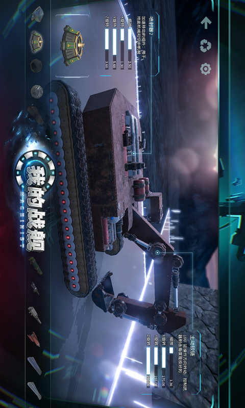 我的战舰机械世纪游戏截图2