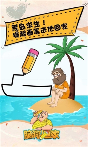 脑洞小画家游戏截图2