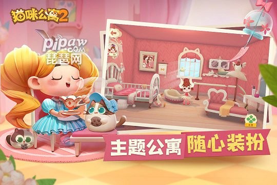 猫咪公寓2手游游戏截图1