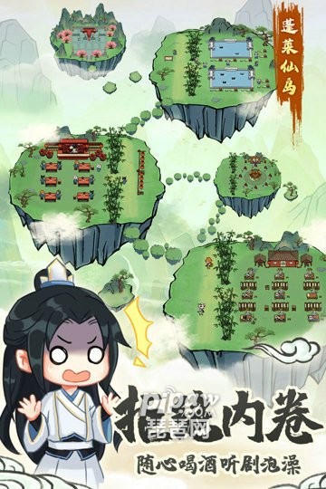 蓬莱手游游戏截图2