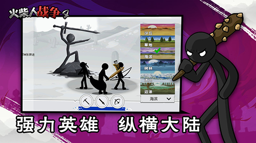 火柴人战争4正版游戏截图2