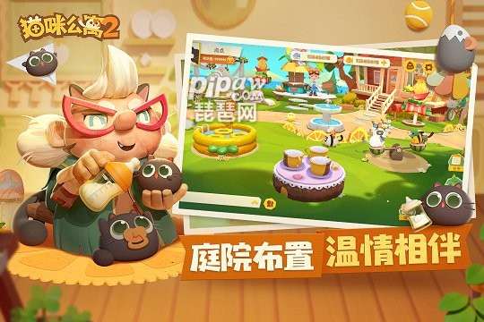 猫咪公寓2手游游戏截图2