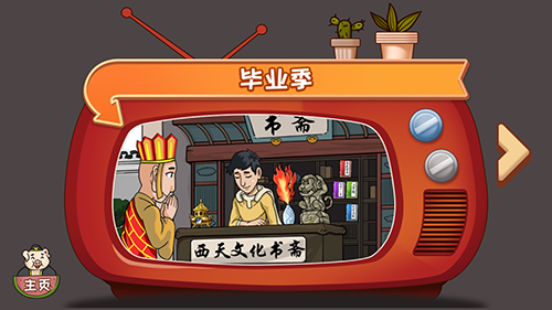 爆梗西游破解版游戏截图1