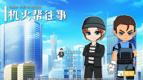 机火帮往事游戏截图2