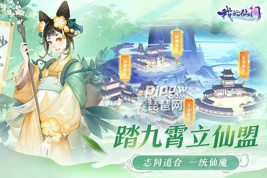 我的仙门游戏游戏截图2