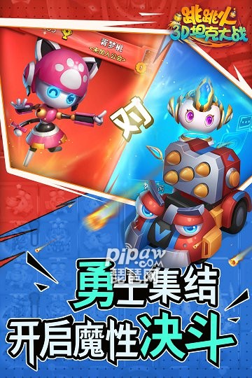 跳跳火手游游戏截图1