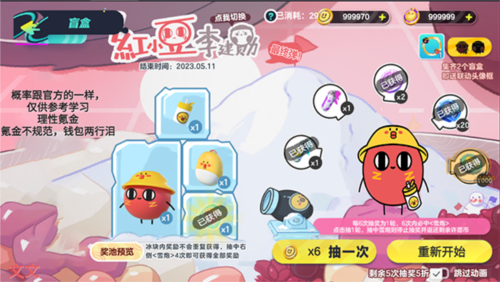 蛋仔派对抽奖模拟器无限抽版游戏截图1