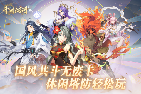 斗战江湖官服游戏截图1