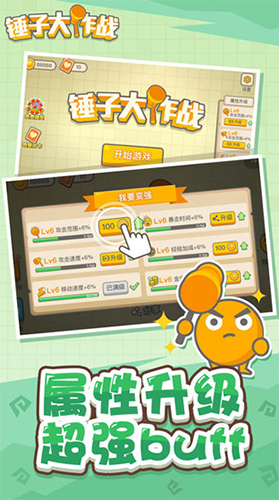 锤子大作战最新版游戏截图5