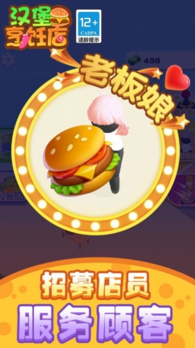 汉堡烹饪店游戏截图2