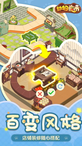 动物夜市无限金币最新版2023游戏截图3