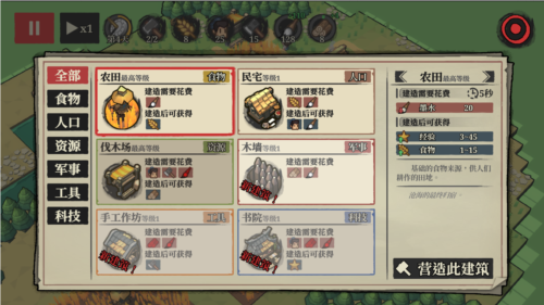 构筑防线游戏截图3