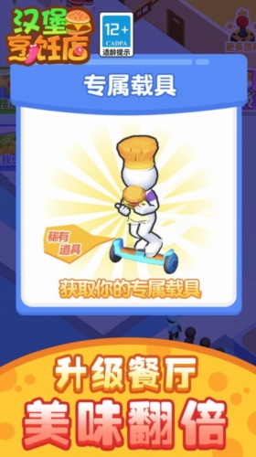 汉堡烹饪店游戏截图4