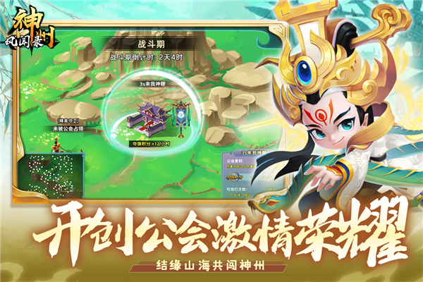 神州风闻录九游渠道服游戏截图2