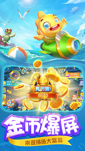 鱼丸捕鱼大作战微信端游戏截图2