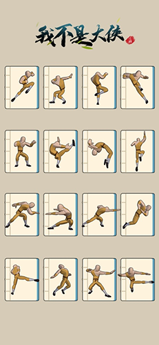 我不是大侠最新版本游戏截图2