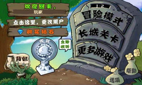 植物大战僵尸长城板游戏截图4