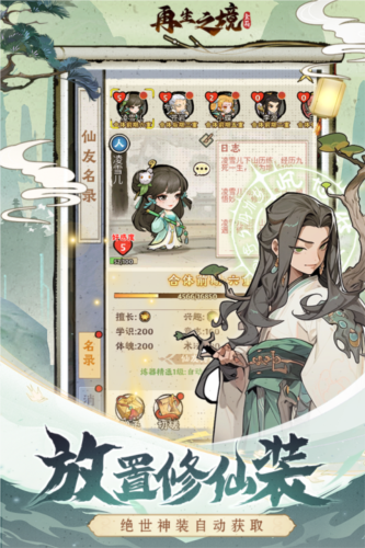 再生之境九游客户端游戏截图3