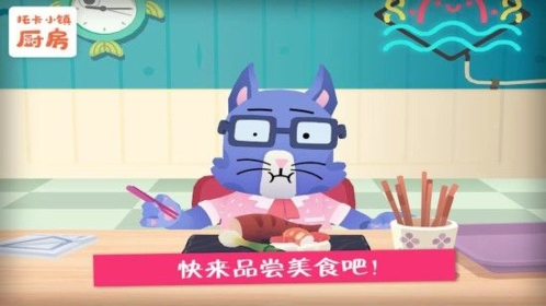 托卡小镇厨房-游戏截图3