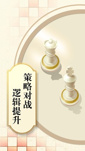 乐云国际象棋app游戏截图5