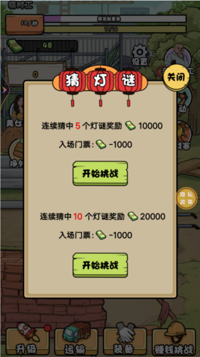 搬砖我在行游戏截图3